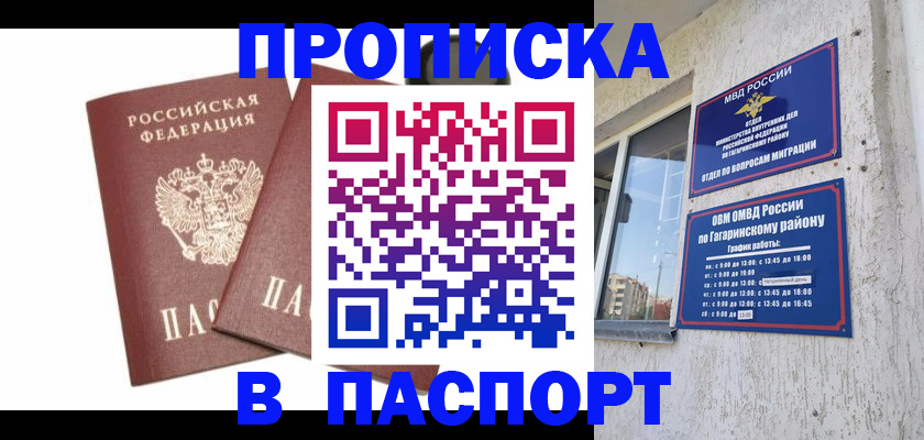 купить прописку в Красноуральске